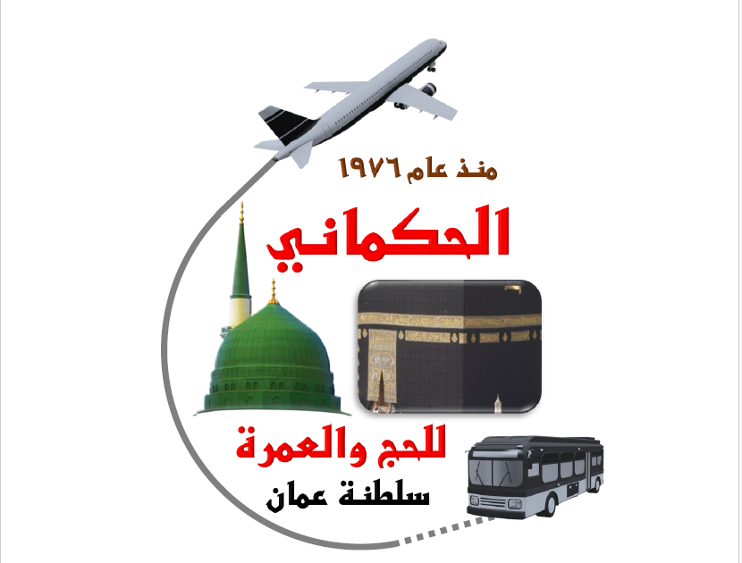 الرحلة البرية الحادية عشر لحملة الحكماني الذهاب 18/08/2026م | العودة 24/08/2026م 